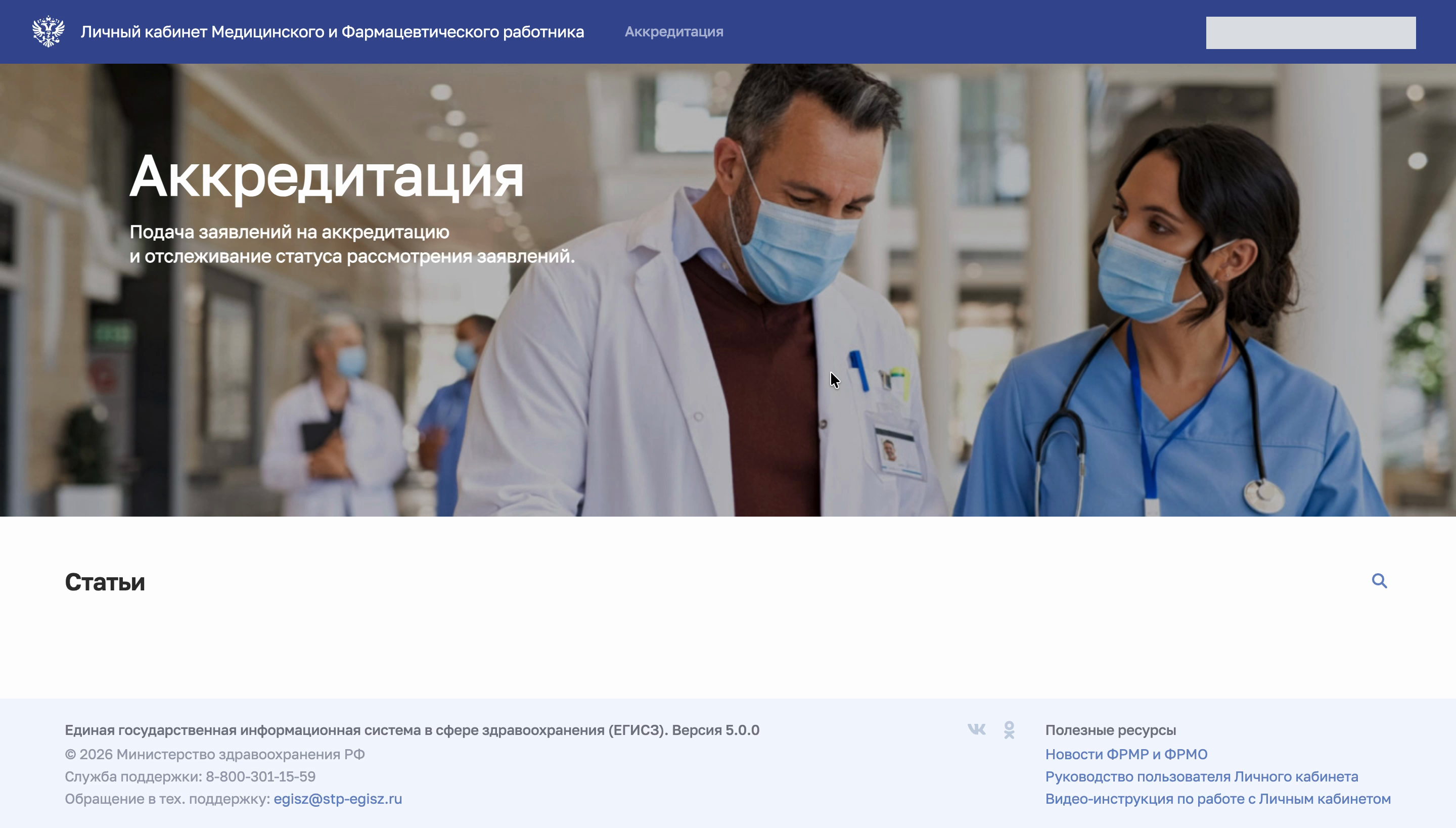 Главный экран личного кабинета ФРМР «Аккредитация», имя пользователя в шапке закрыто