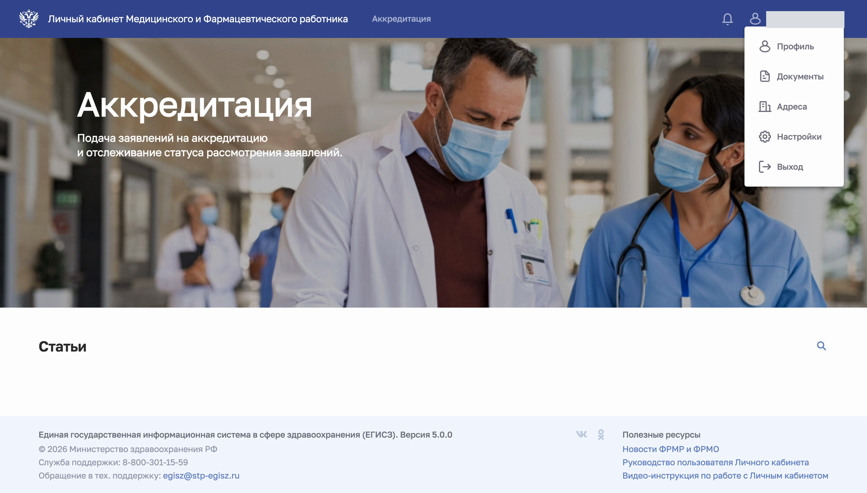 Открытое меню профиля в кабинете ФРМР: Профиль, Документы, Адреса, Настройки, Выход