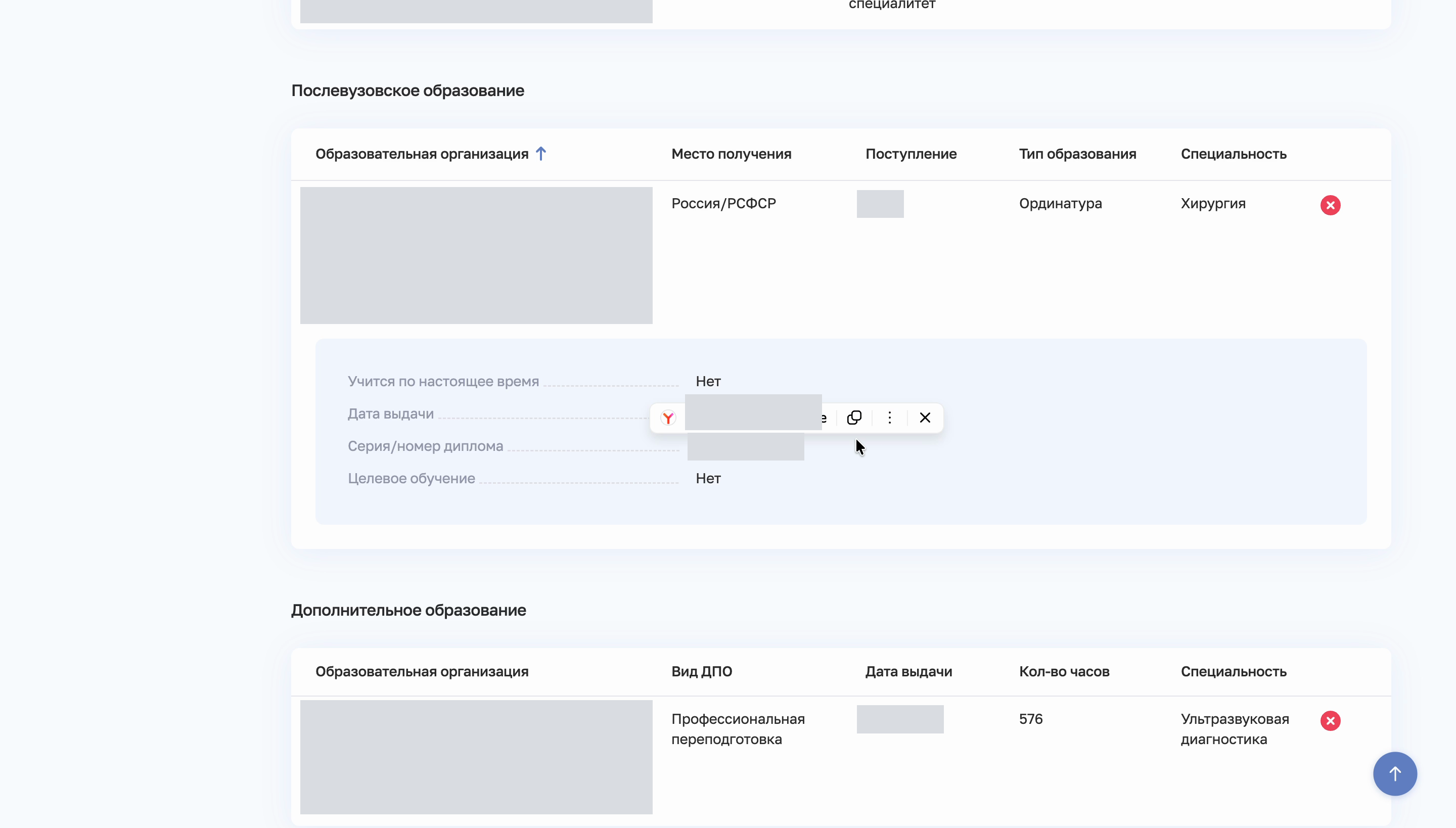 Раскрытая строка послевузовского образования в ФРМР: дата выдачи, серия и номер диплома, целевое обучение