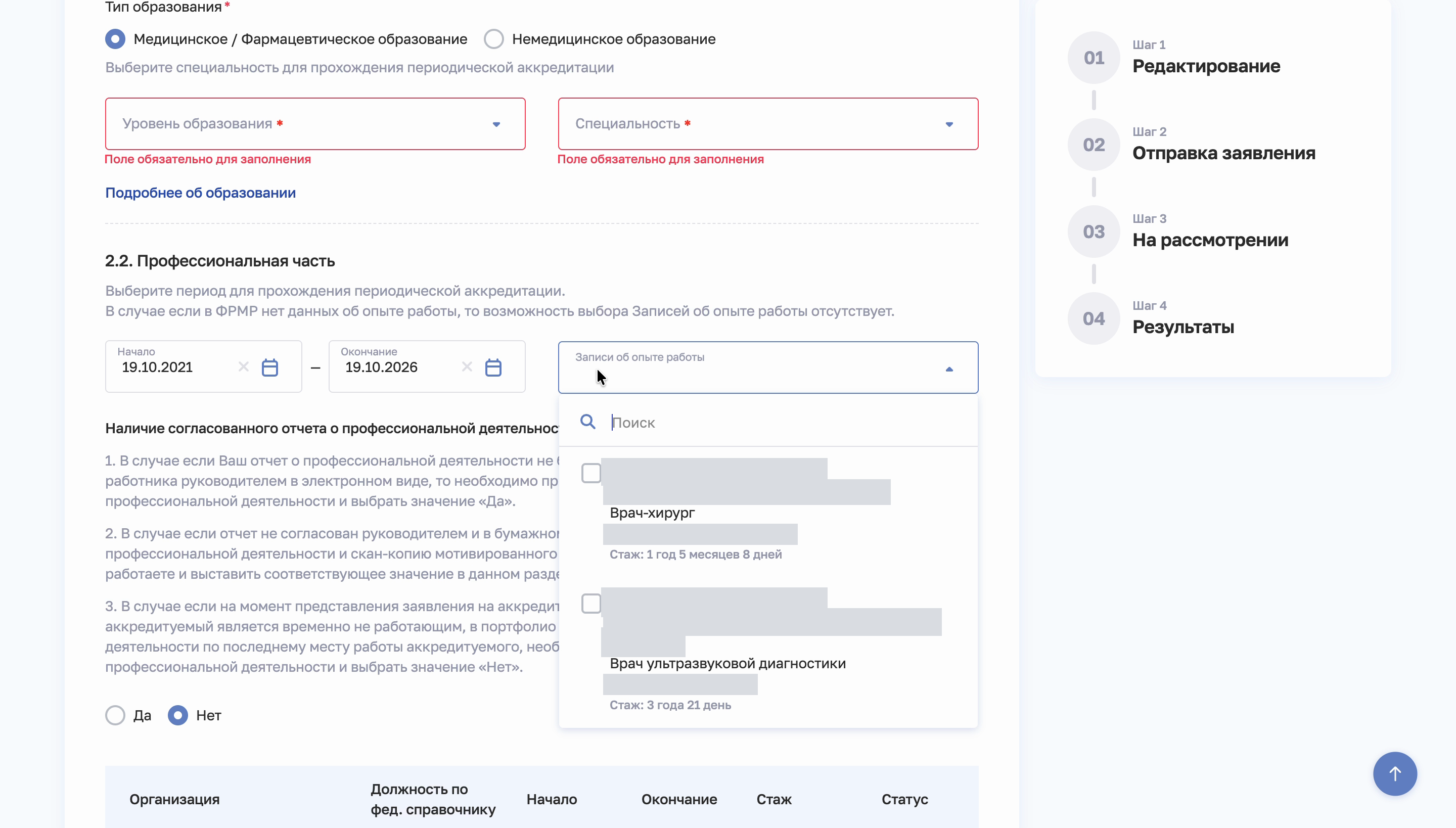 Список «Записи об опыте работы» в заявлении ФРМР: должности и стаж по каждому месту работы